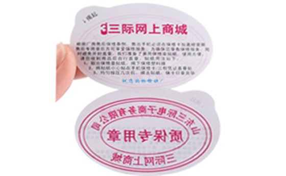 防伪标签特点介绍-黄港同印刷