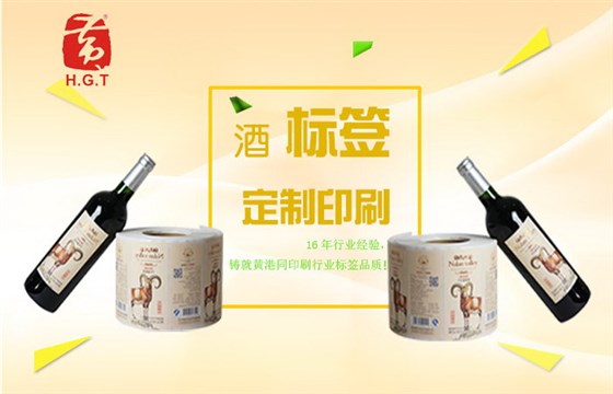 酒标签定制