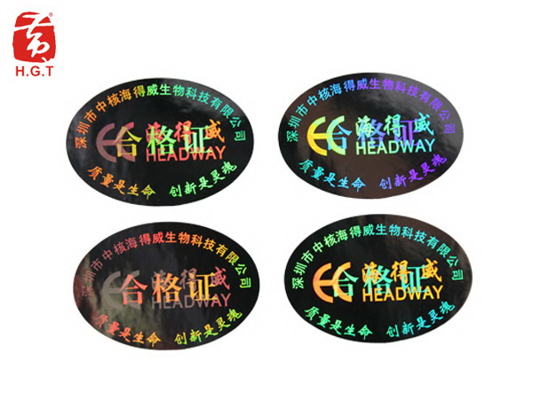激光防伪标签定做