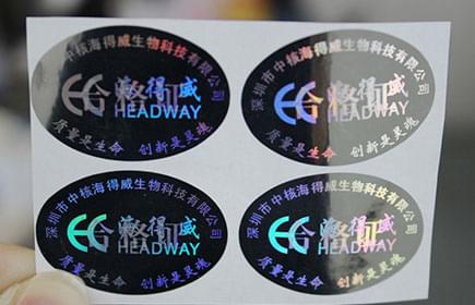 黄港同防伪标签定制